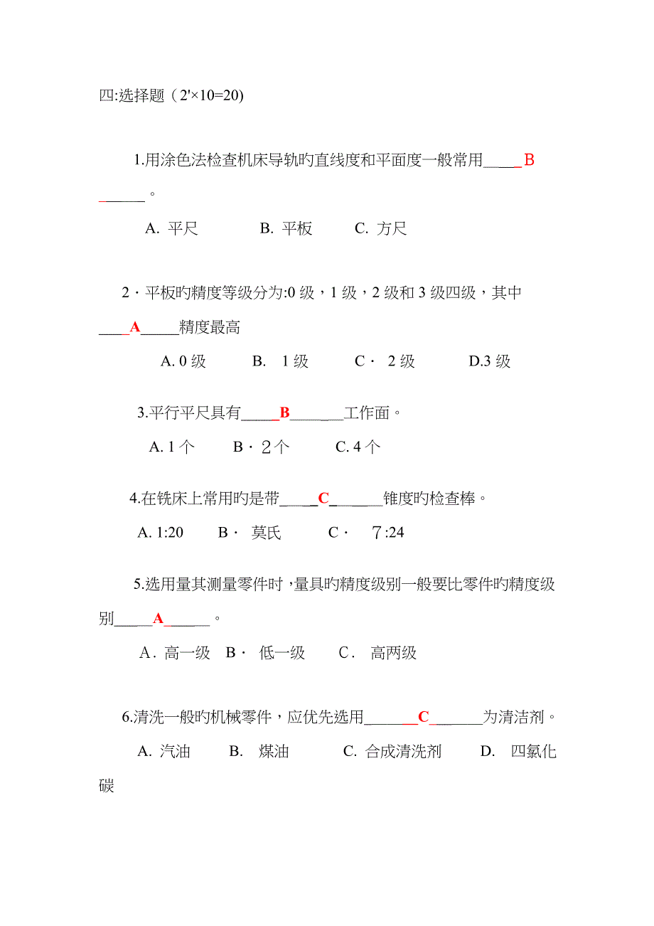 机械设备维修试题_第4页