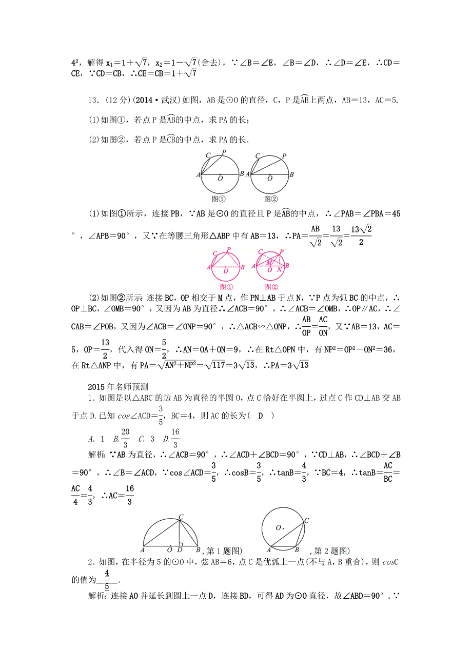 中考数学总复习考点突破第24讲圆的基本性质含答案_第4页