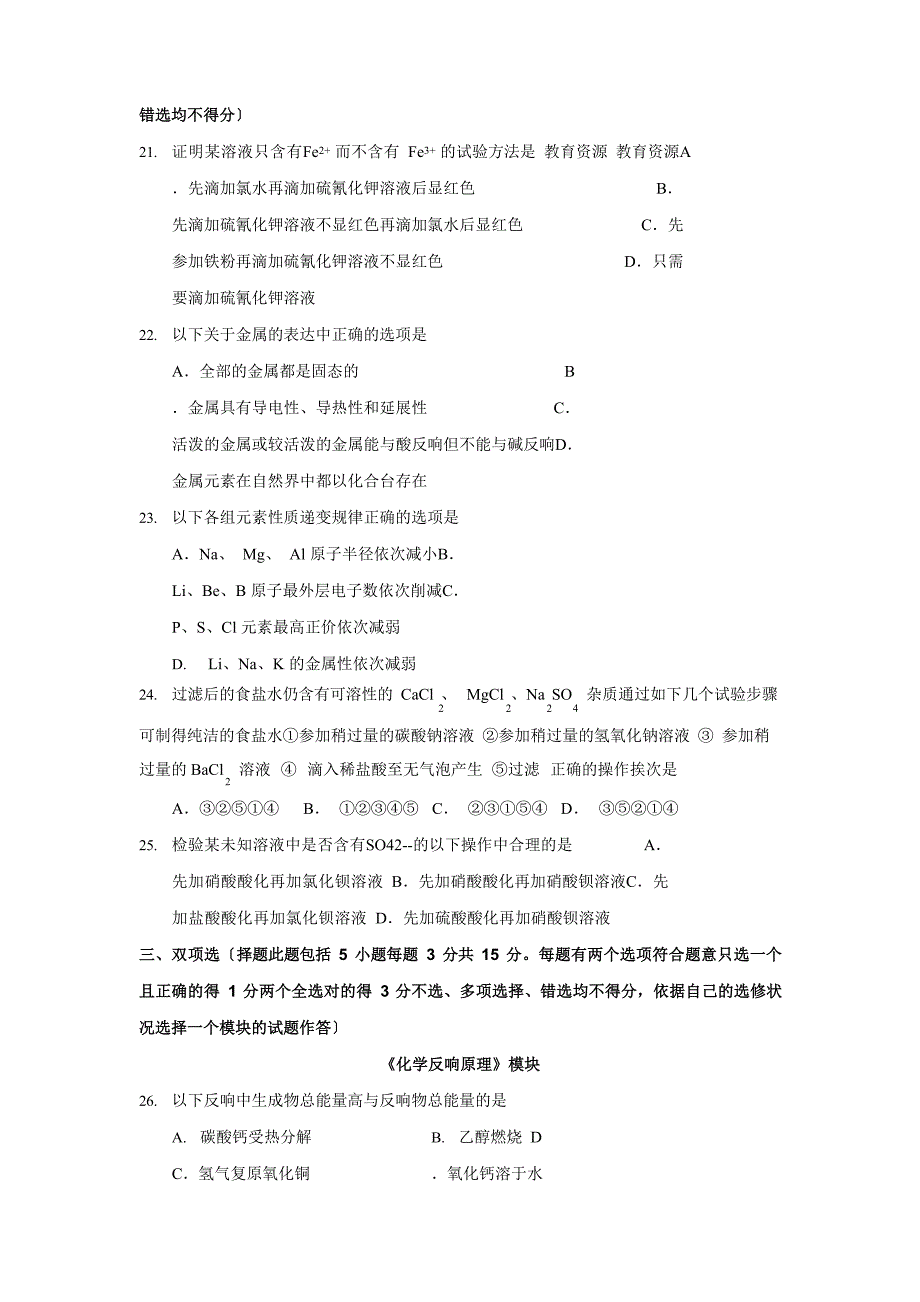 2023年12月河北省普通高中学业水平考试化学模拟试卷_第3页