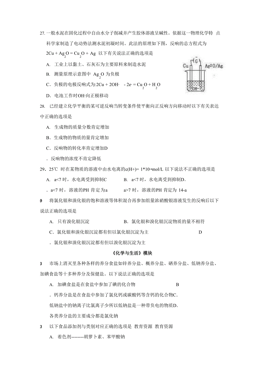 2023年12月河北省普通高中学业水平考试化学模拟试卷_第4页