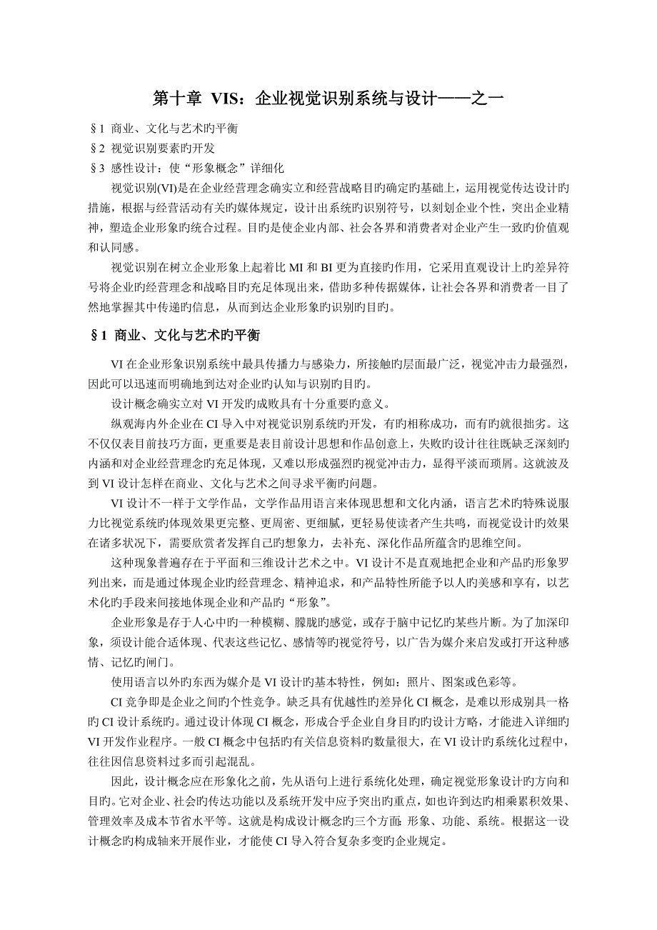 第十讲VIS企业视觉识别系统与设计之一pptConvertor_第1页