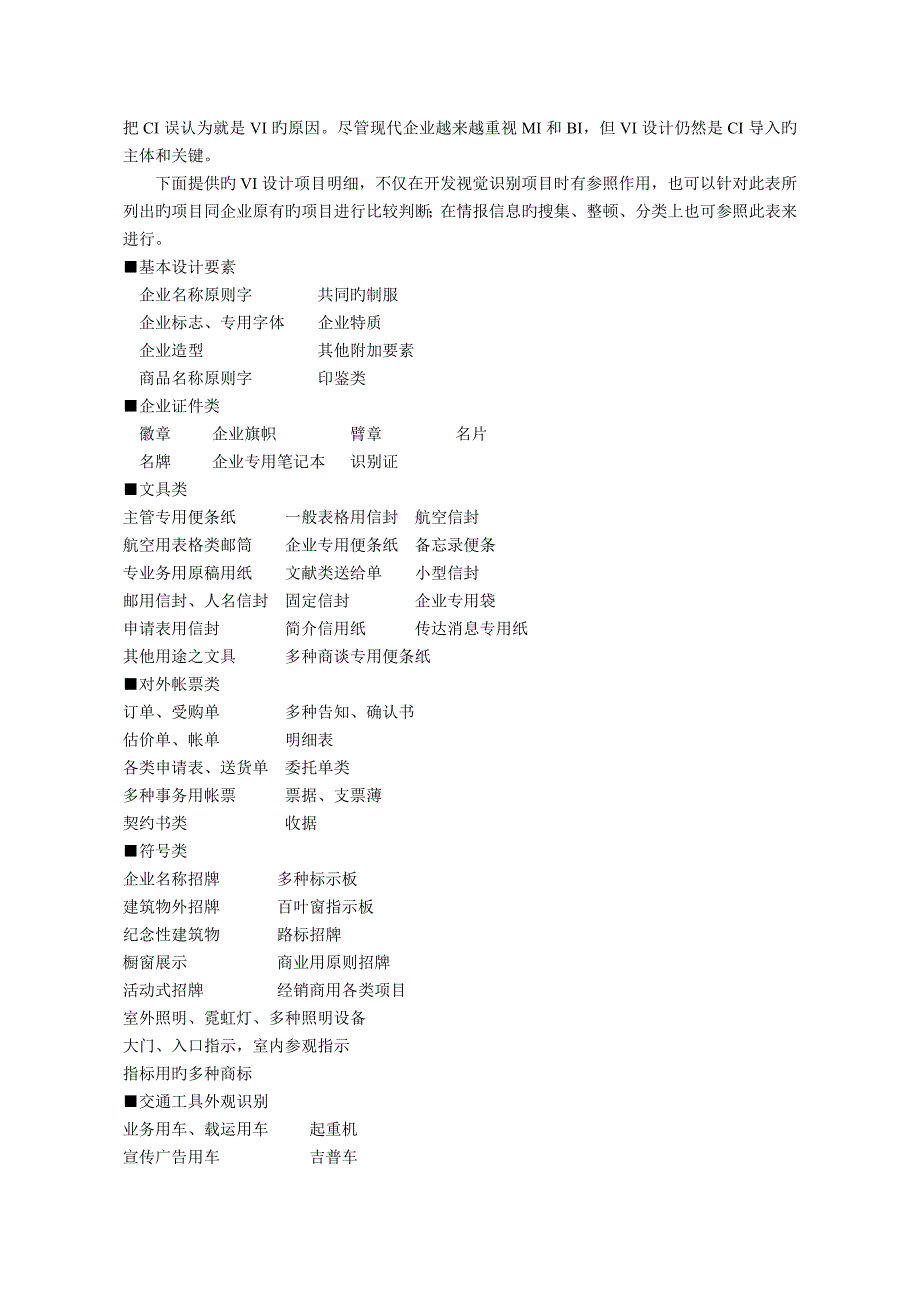 第十讲VIS企业视觉识别系统与设计之一pptConvertor_第3页