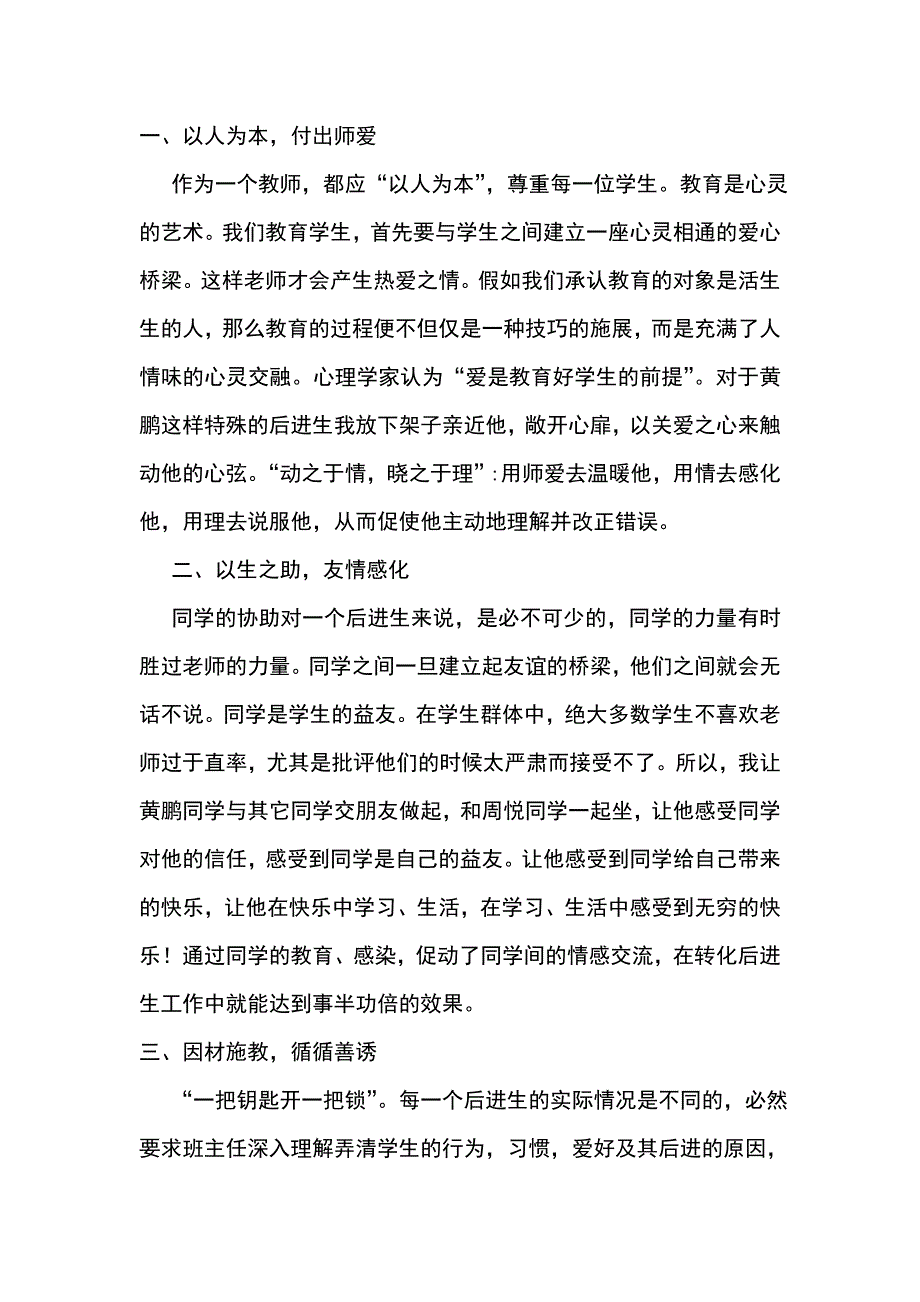 班主任典型个案_第4页