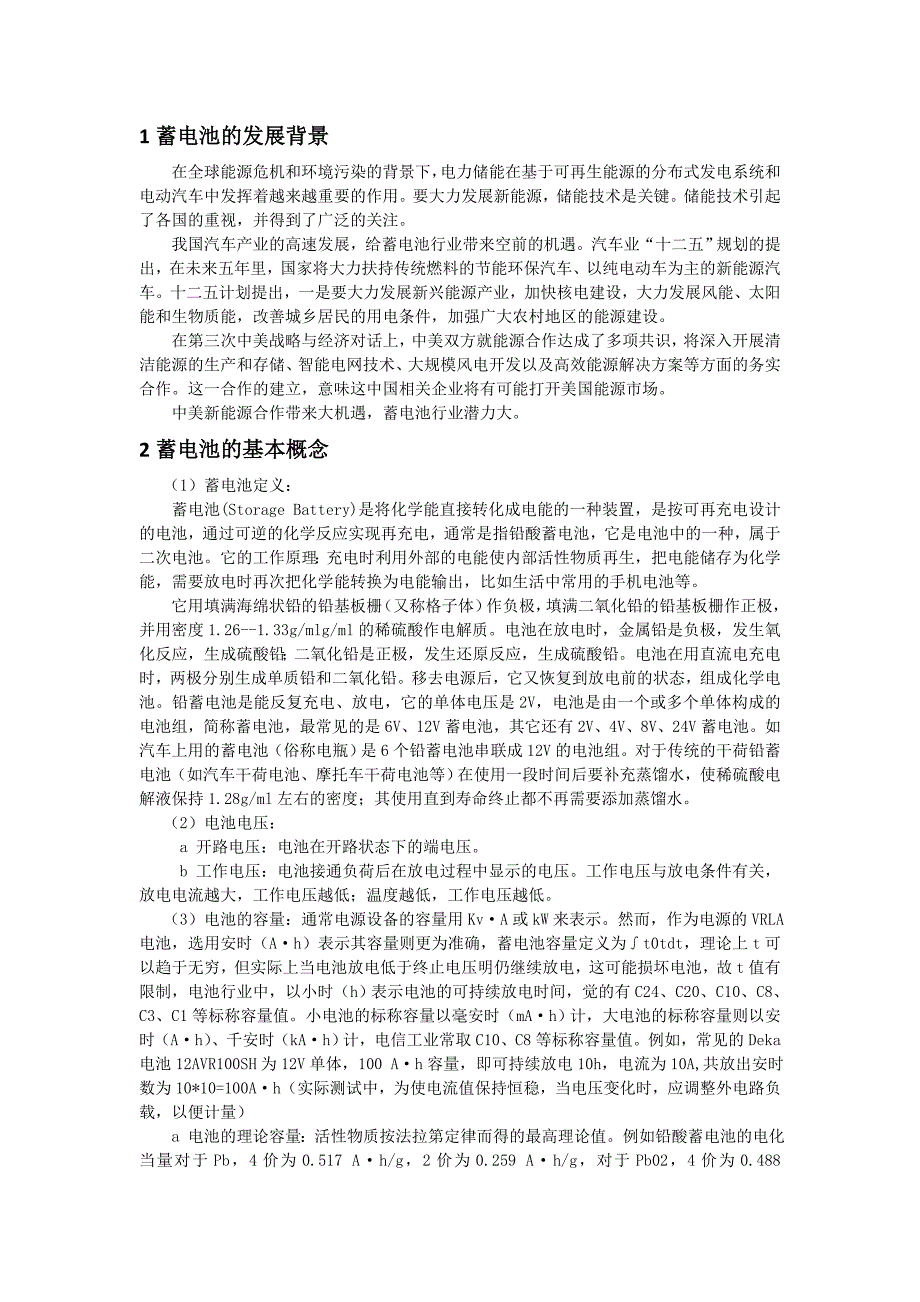 蓄电池充放电原理及其相关知识点_第1页