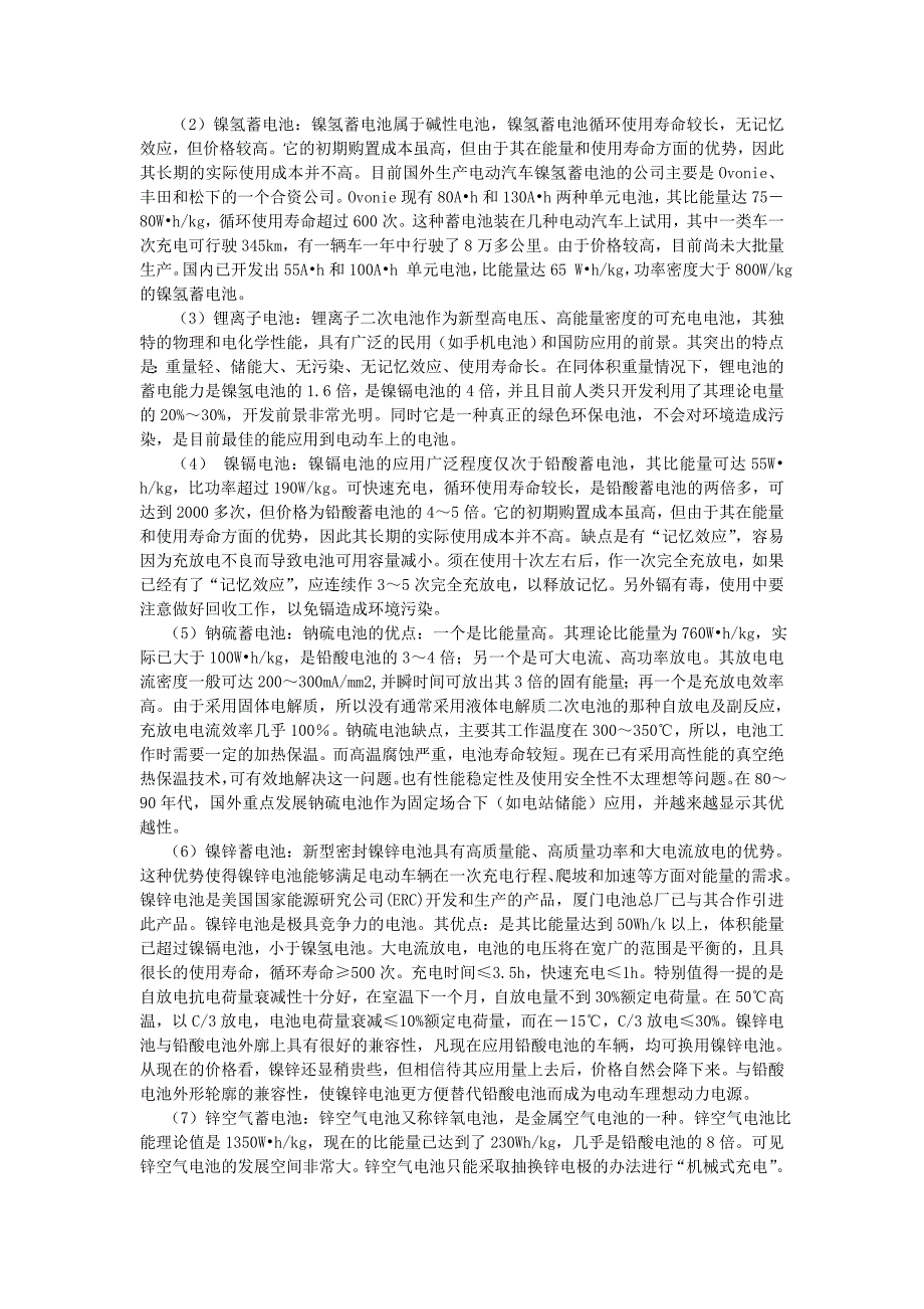 蓄电池充放电原理及其相关知识点_第3页