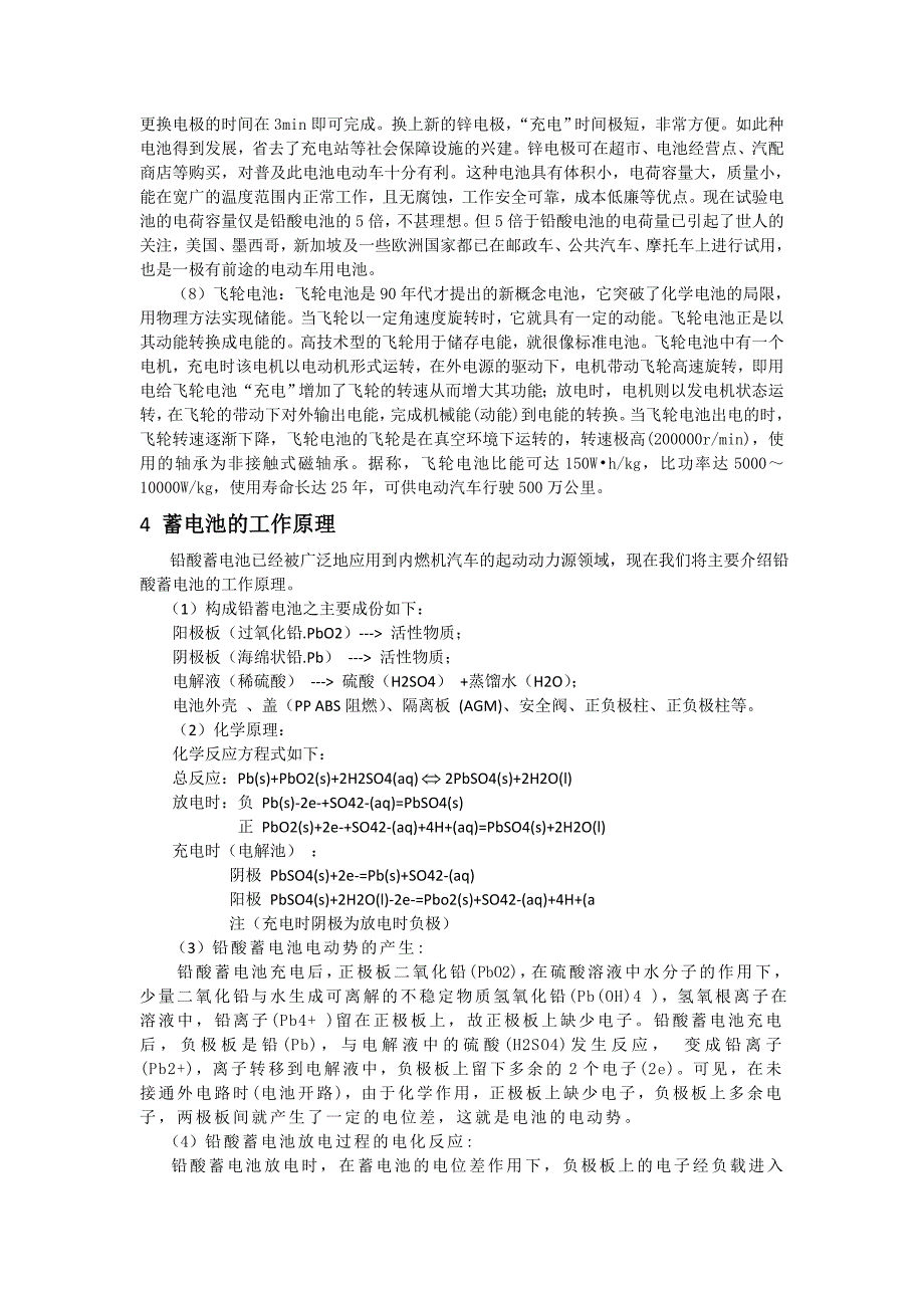 蓄电池充放电原理及其相关知识点_第4页