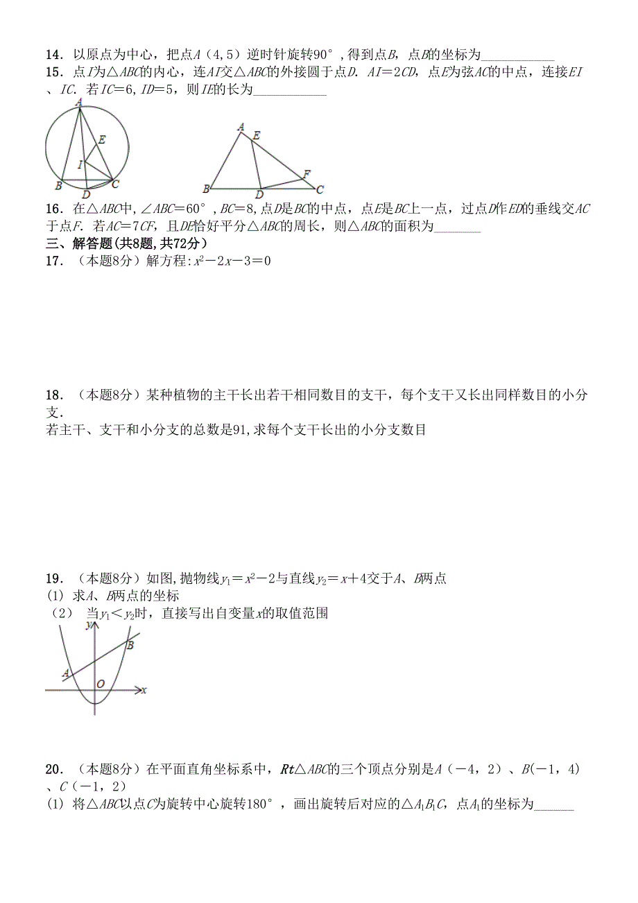 湖北省武汉市江岸区近年-近年学年九年级数学上学期期中试题(最新整理).docx_第2页