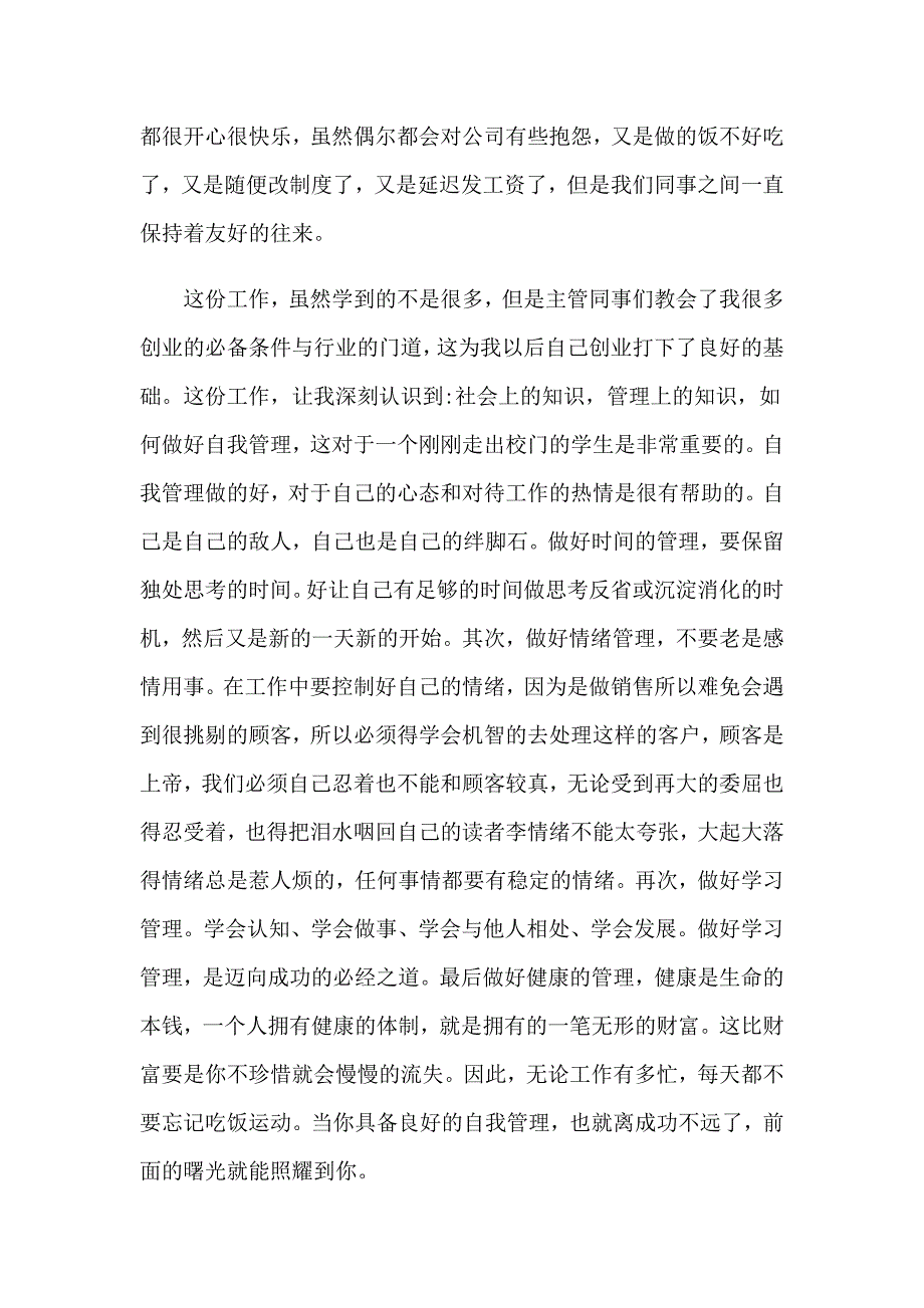 2023年话务员的实习报告集锦九篇_第4页