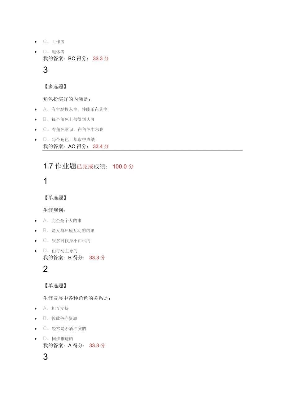 超星尔雅大学生职业生涯规划课后题答案_第5页