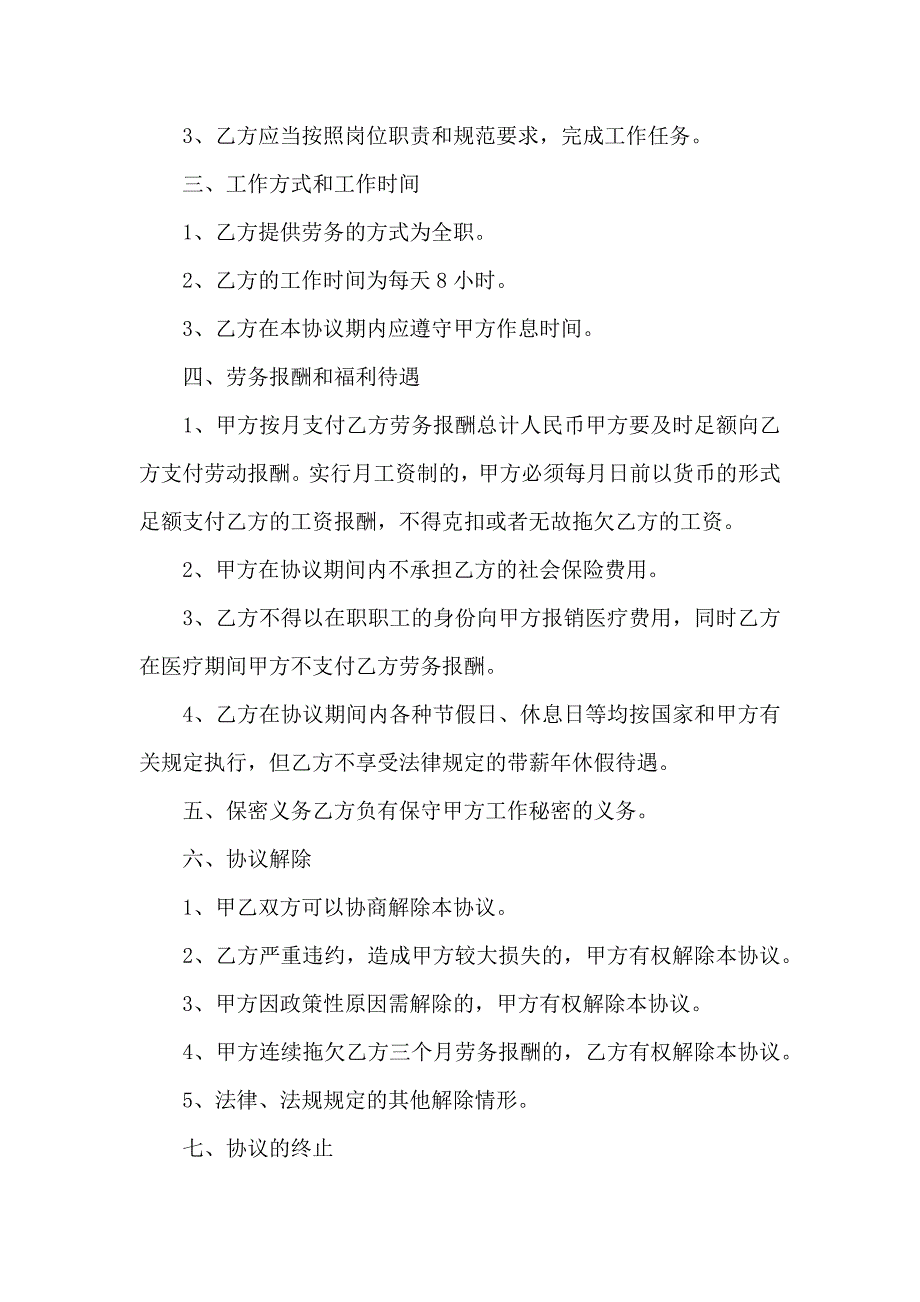 热门劳动合同汇总5篇_第2页