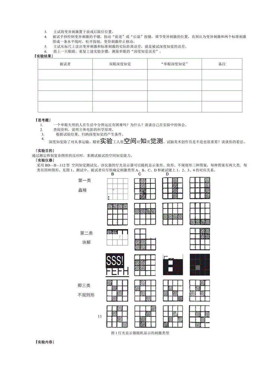 人因工程实验指导书12_第3页