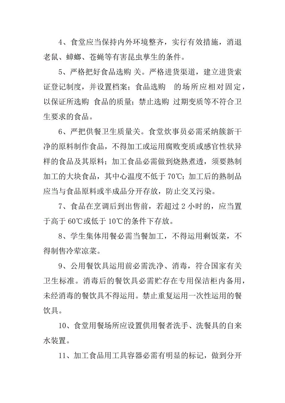 2023年食堂卫生管理制度篇_第3页