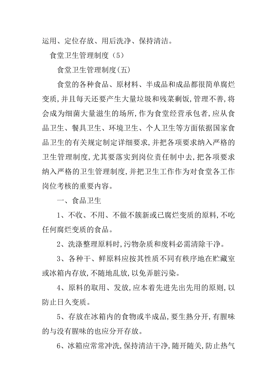 2023年食堂卫生管理制度篇_第4页