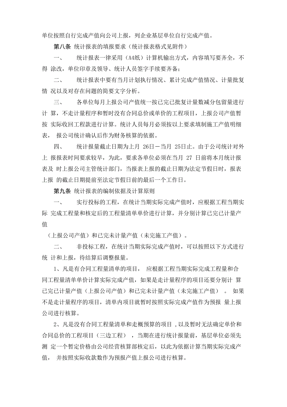 建筑企业统计工作管理制度_第4页