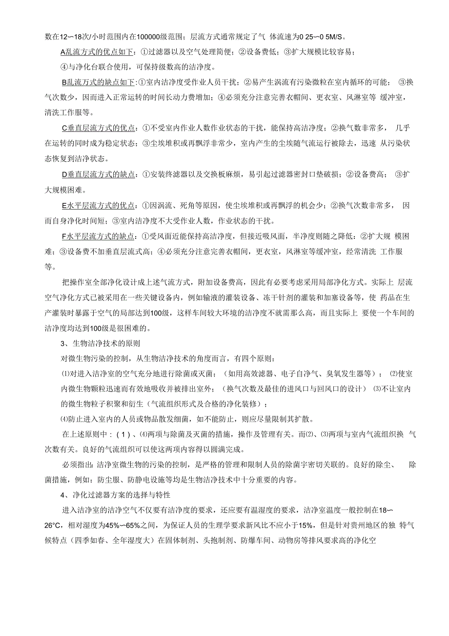 洁净厂房建设的要求_第4页