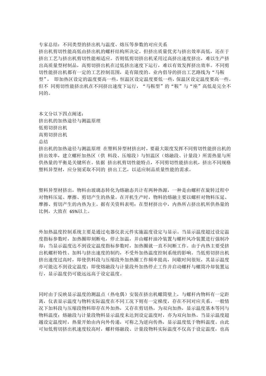 不同类型挤出机与温度熔压对应关系_第1页