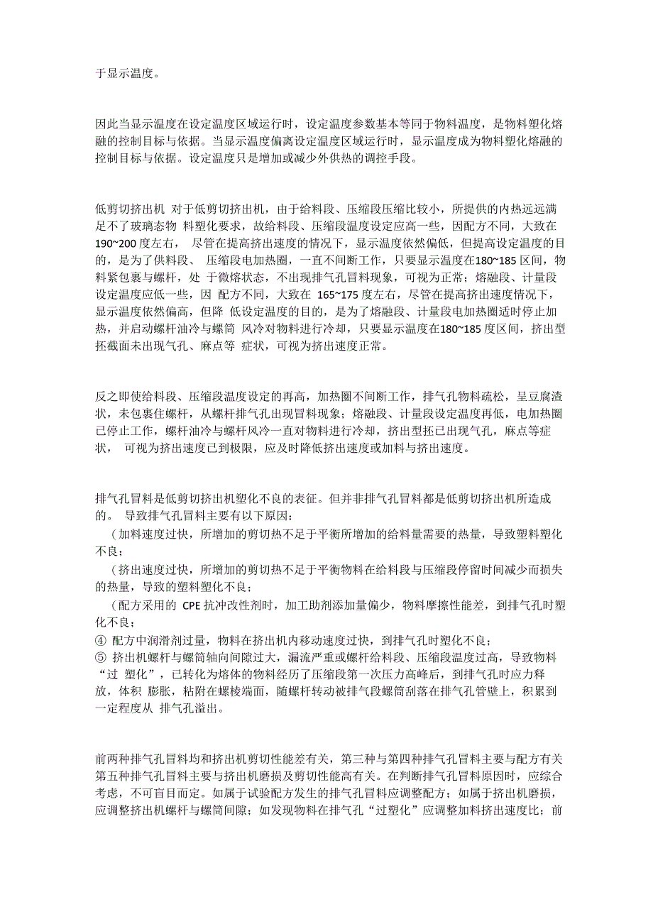 不同类型挤出机与温度熔压对应关系_第2页