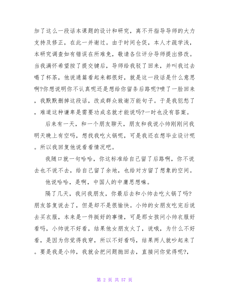 演讲稿中国人的“后退有路”_第2页