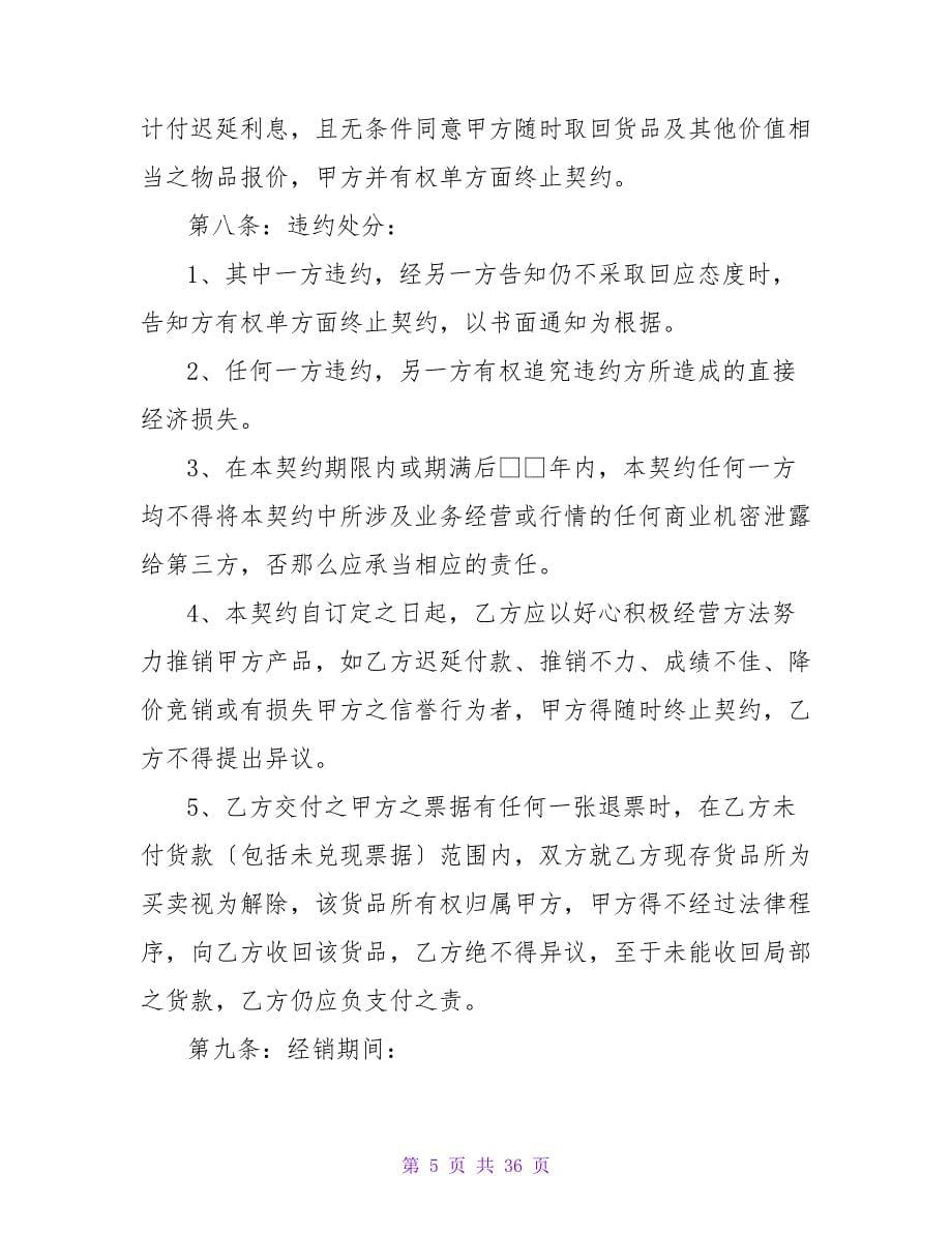 德国海马经销合同.doc_第5页