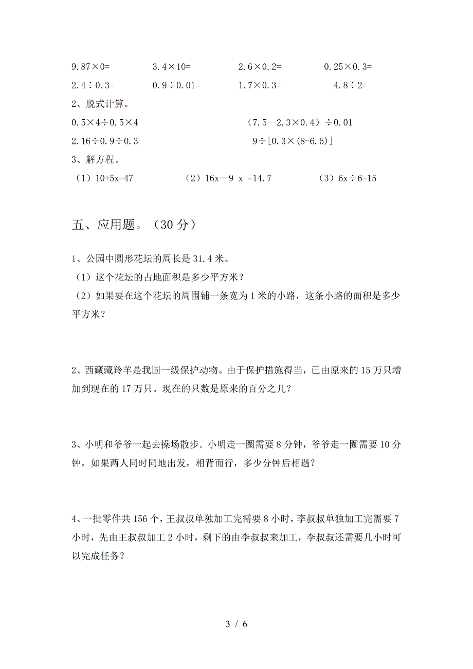 新人教版六年级数学下册一单元强化训练.doc_第3页