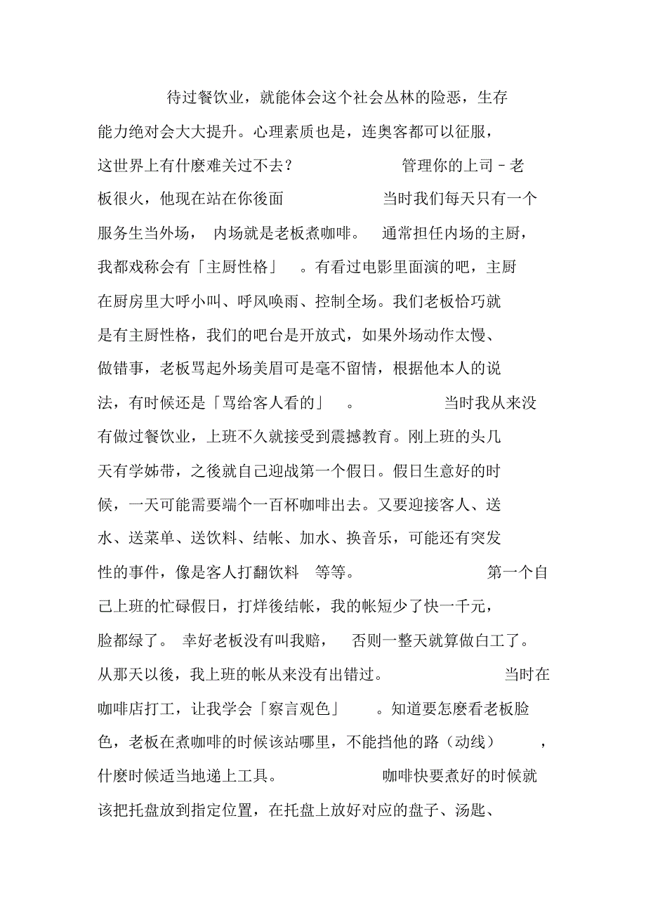 工作日记--一个咖啡店服务生的打工心得教学文案_第3页