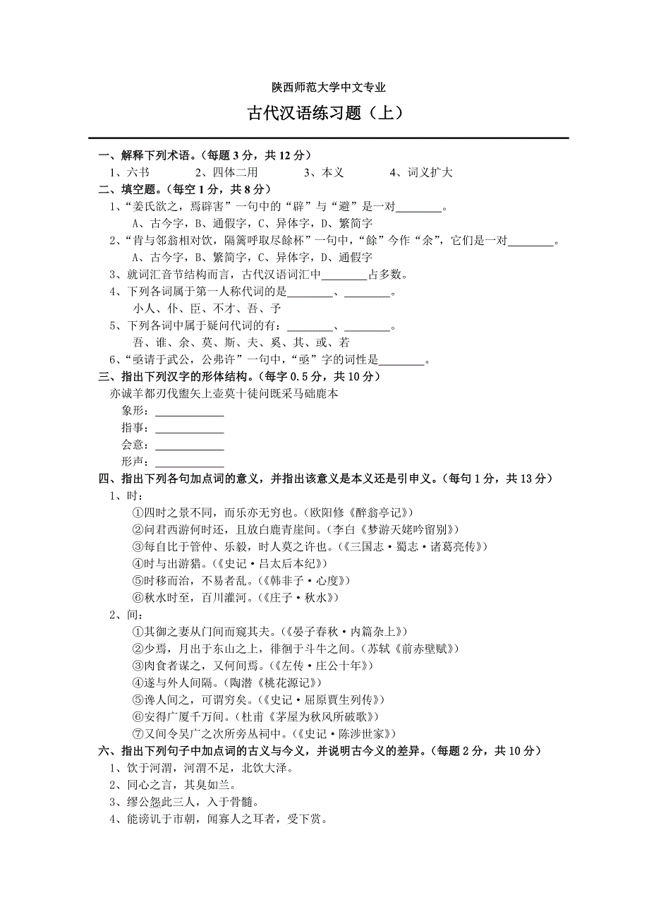 古代汉语课后练习及答案解析_第1页