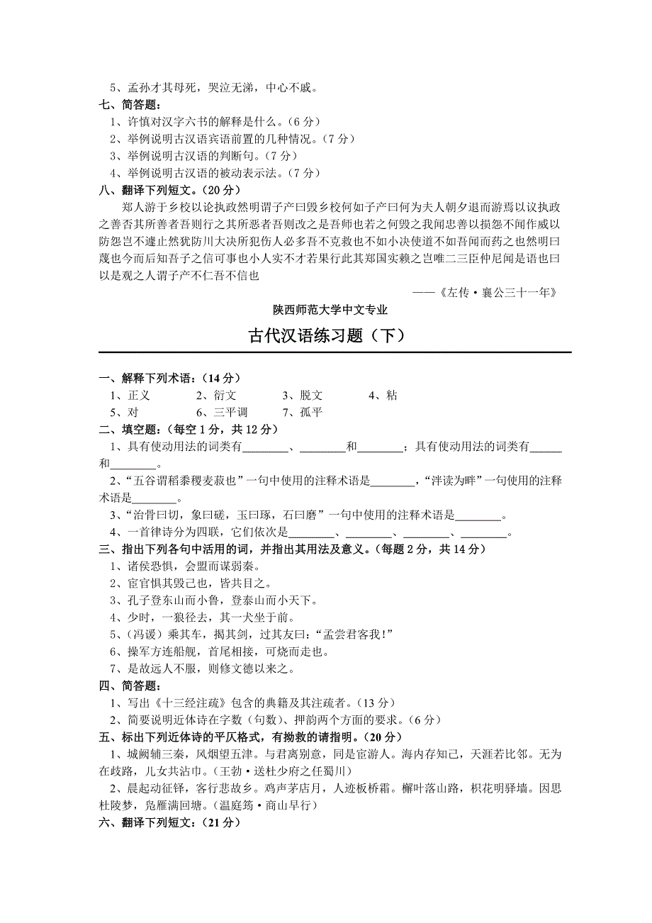 古代汉语课后练习及答案解析_第2页