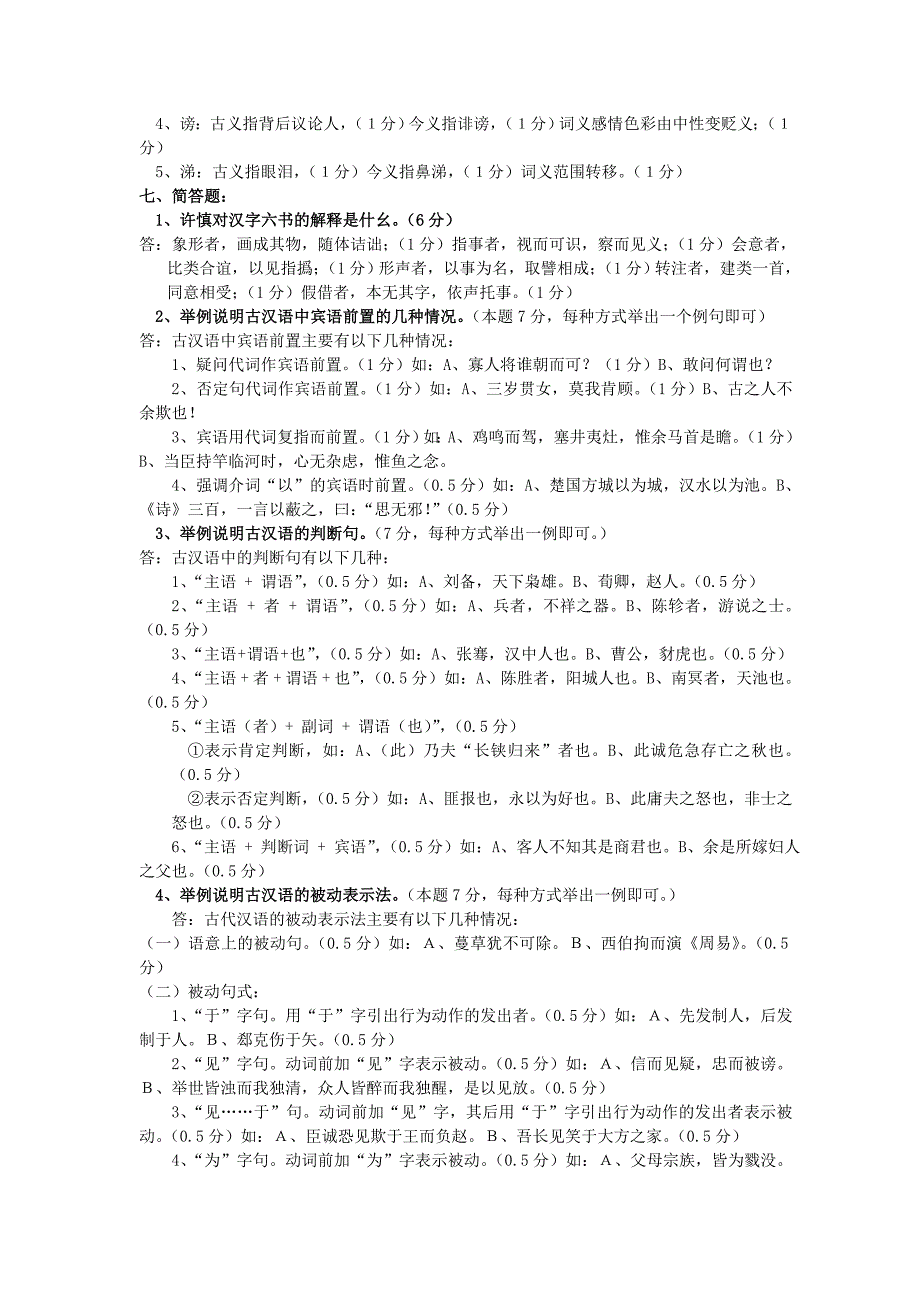 古代汉语课后练习及答案解析_第4页