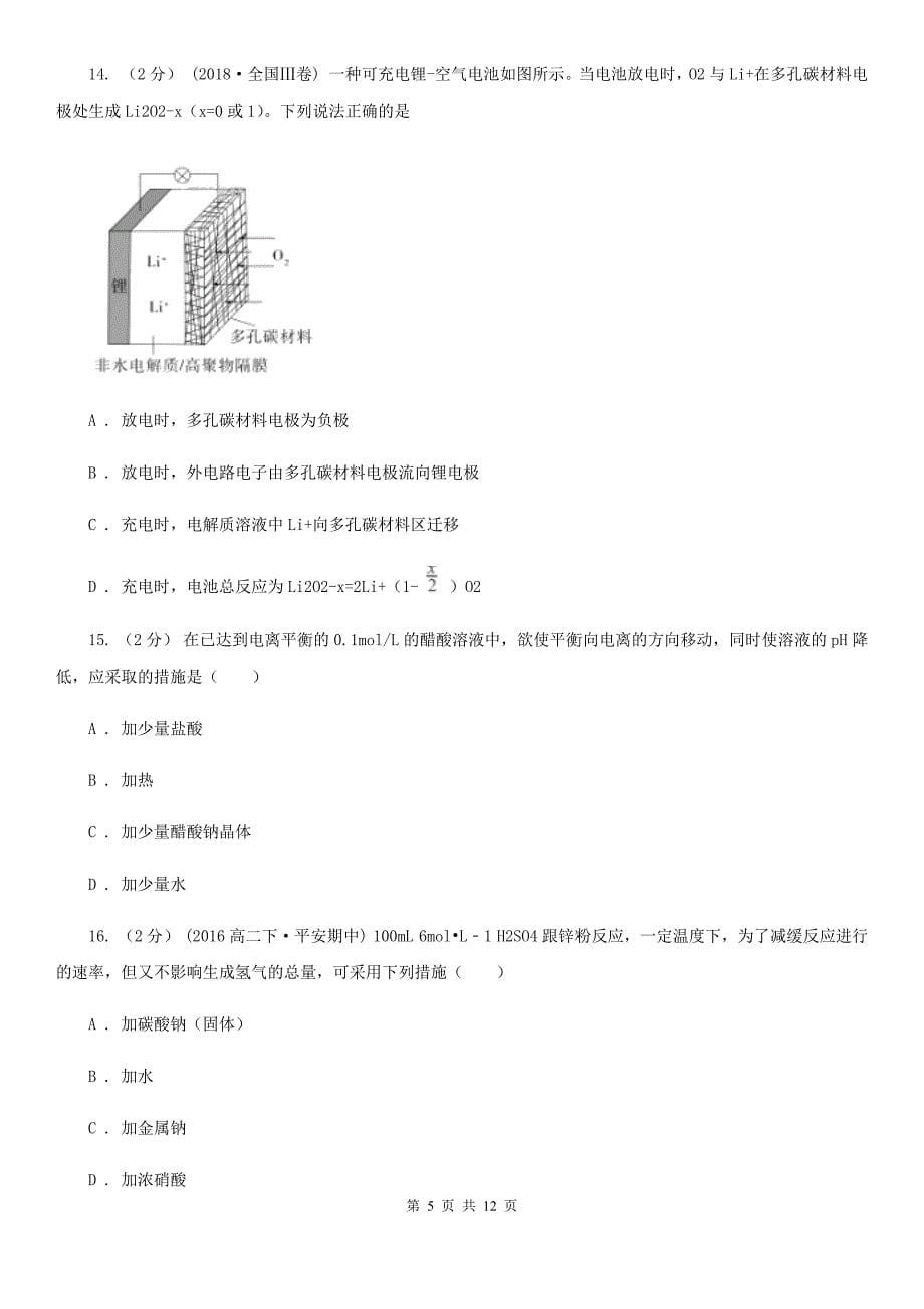 太原市2021年高二上学期期末化学试卷（理科）_第5页