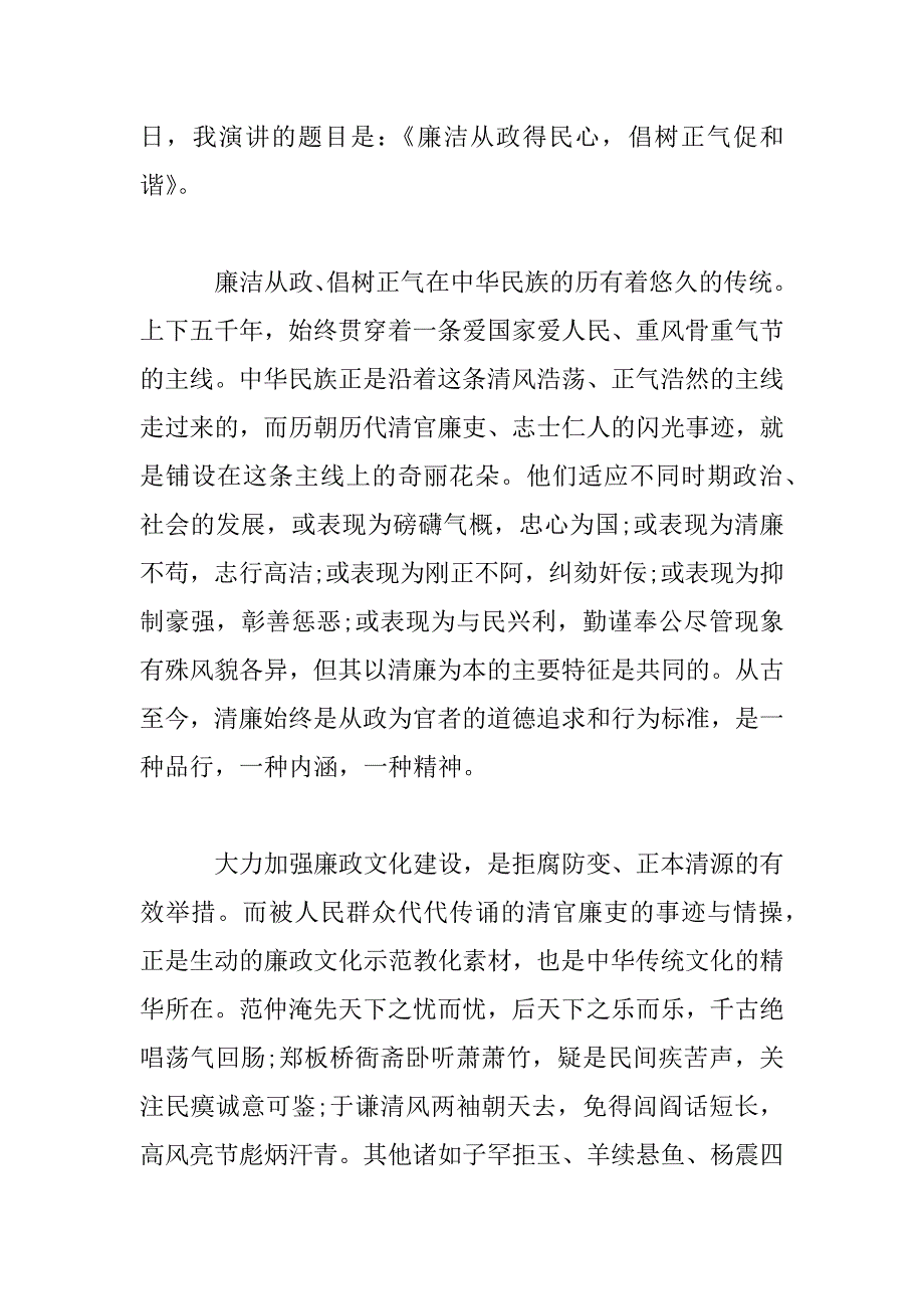 2023年清正廉洁修身的演讲稿范文大全_第2页