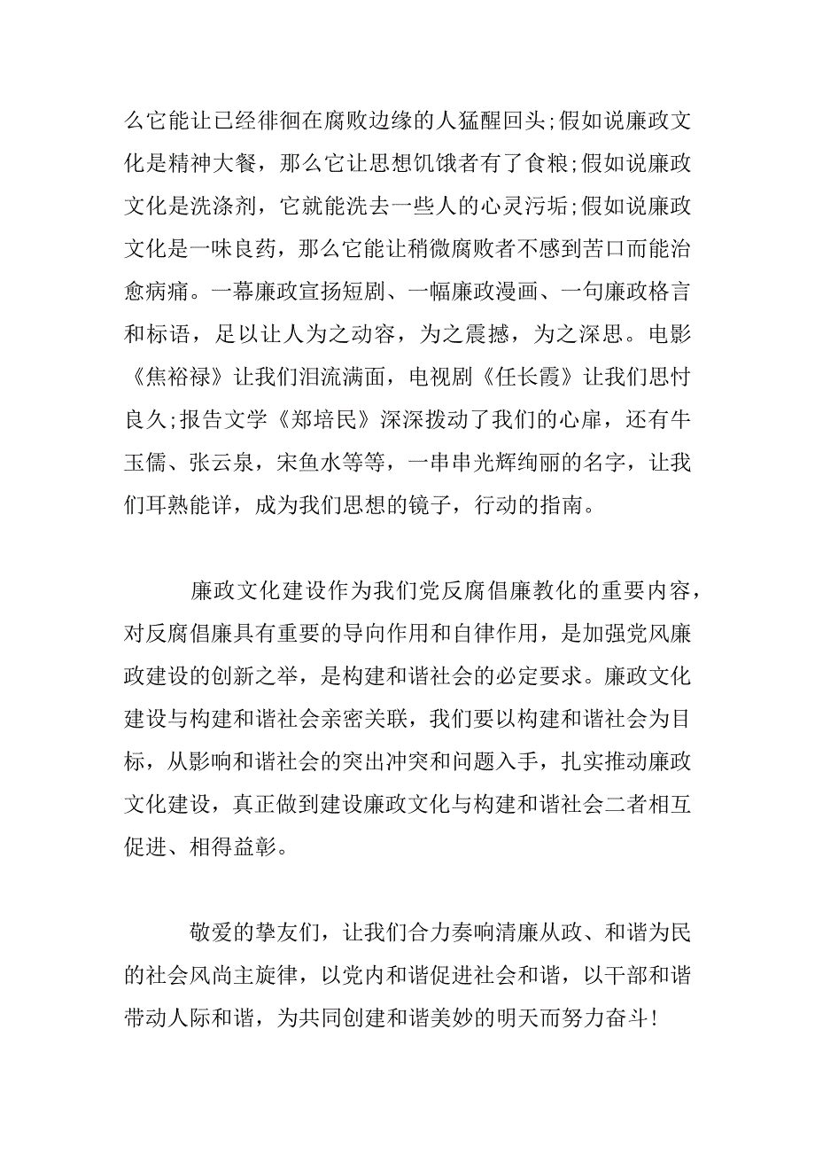 2023年清正廉洁修身的演讲稿范文大全_第4页