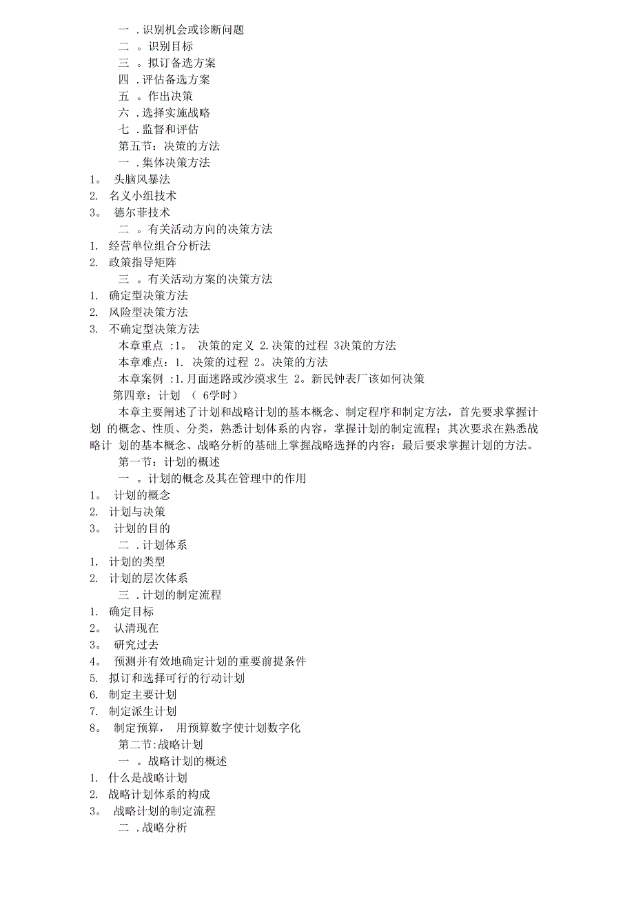 河南专升本管理学大纲_第3页