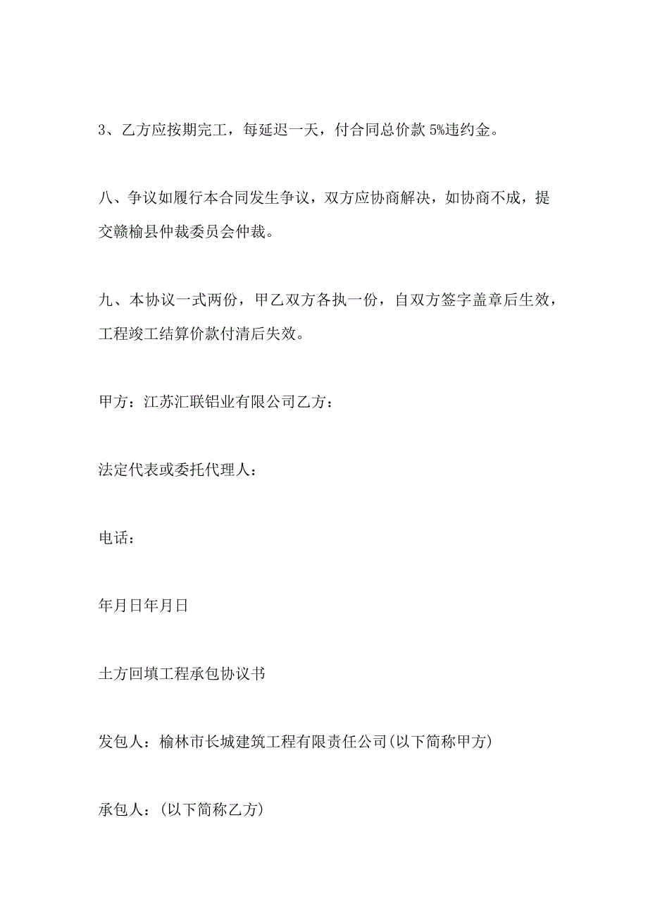 土方回填工程协议书_第4页