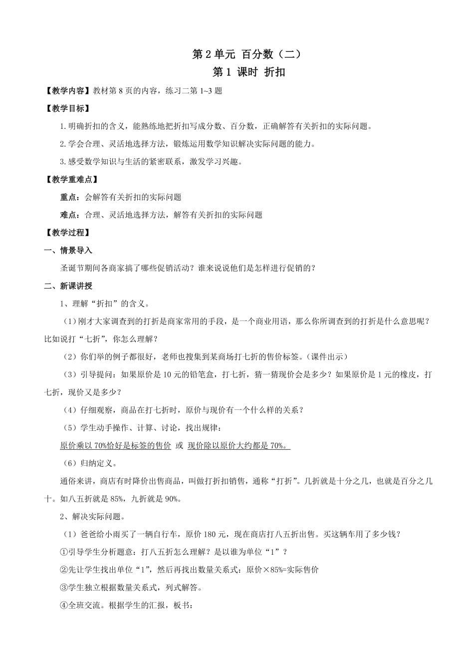 新人教版六年级数学下册教案_第5页