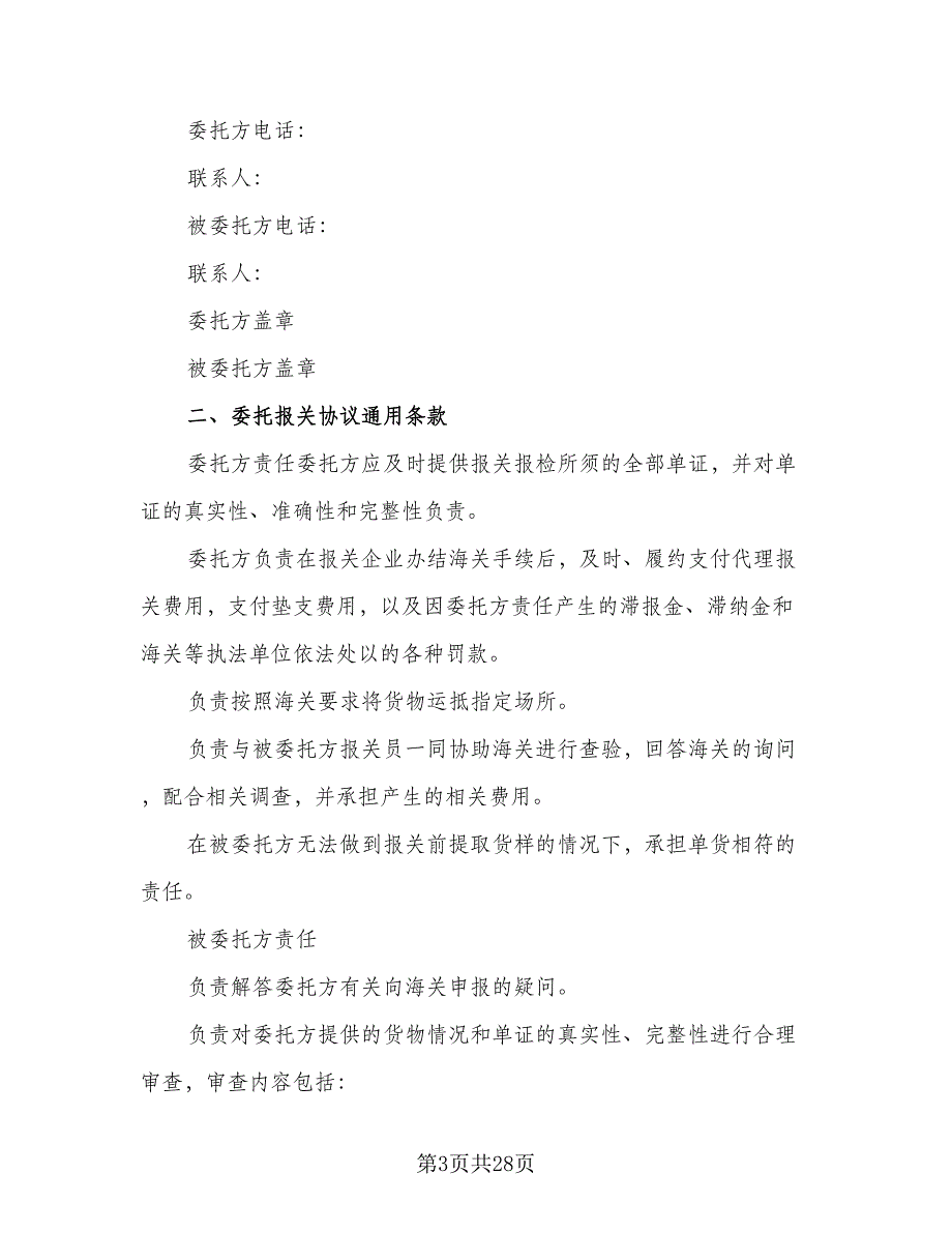 设备股份转让协议标准范文（八篇）_第3页