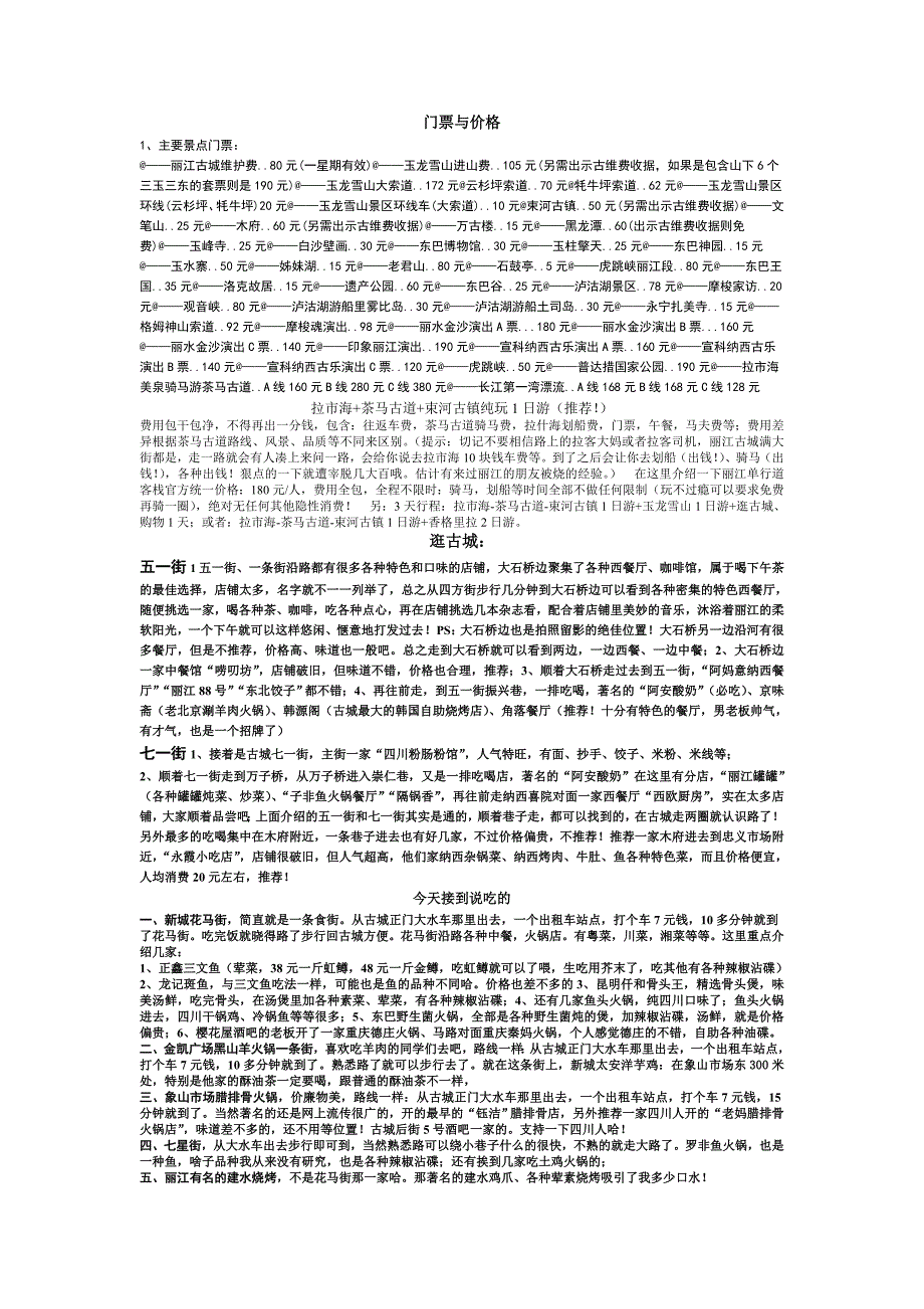 何的丽江旅行计划安排攻略_第3页