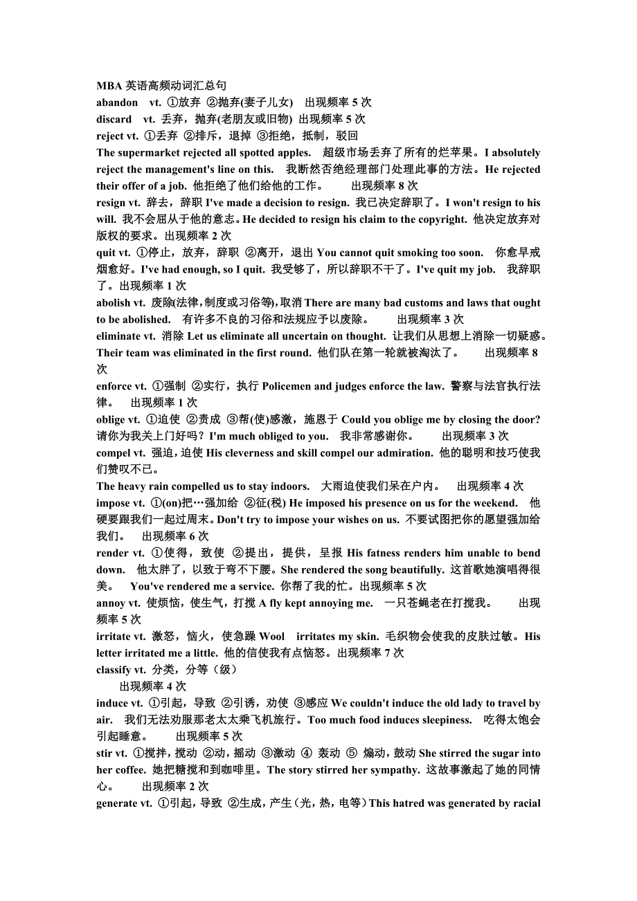 MBA英语高频动词汇总句_第1页