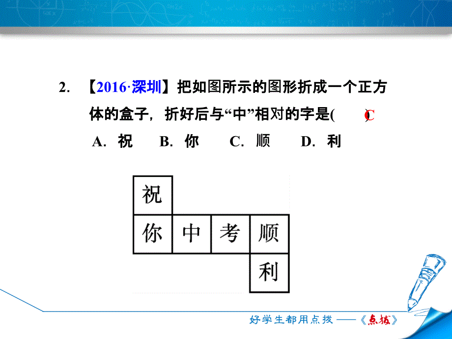 专训2　立体图形的展开与折叠_第4页