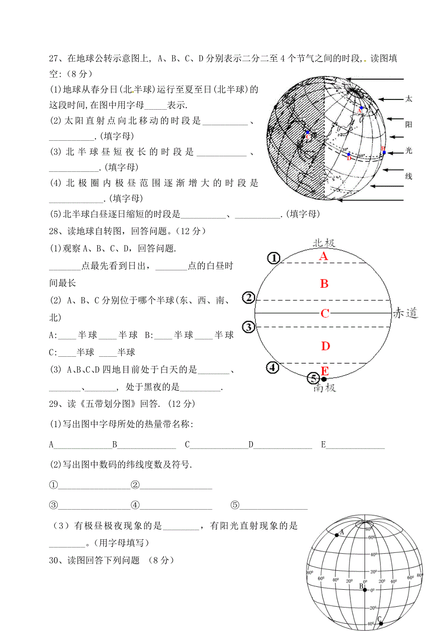 福建省漳州市诏安县霞葛中学七年级地理上学期第一次月考试题无答案新人教版_第4页