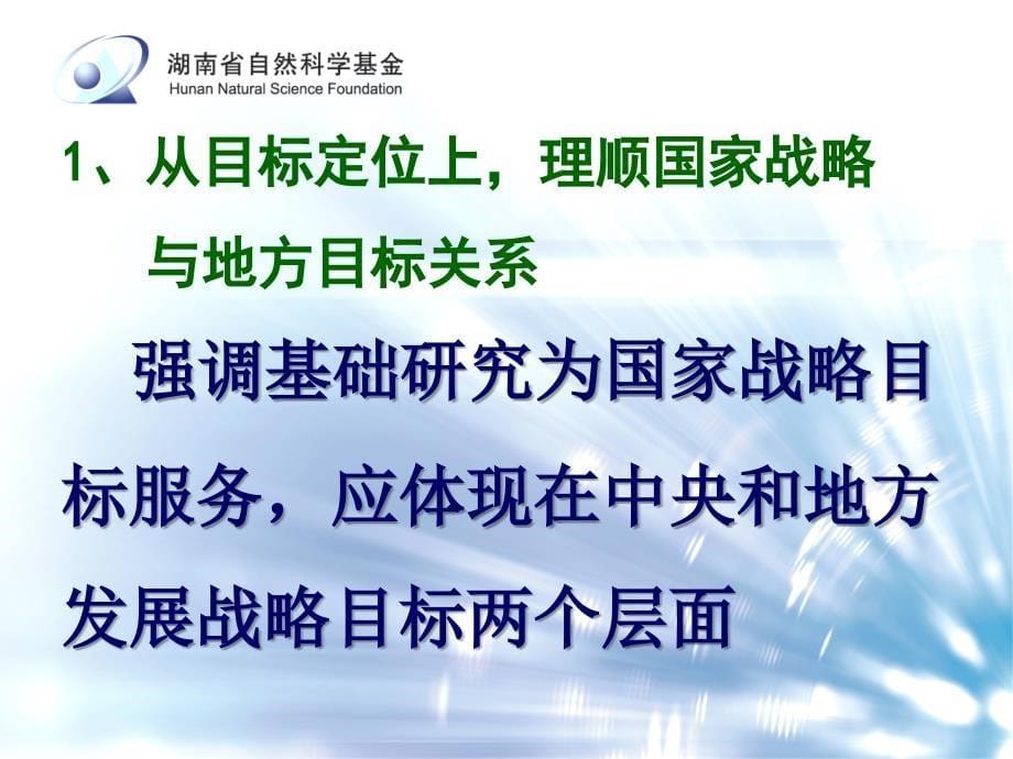 理顺四大关系充分发挥地方金的作用_第5页