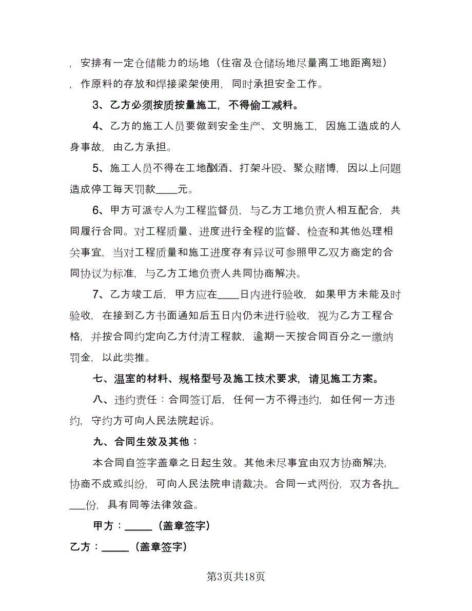 大棚租赁合同例文（八篇）.doc_第3页