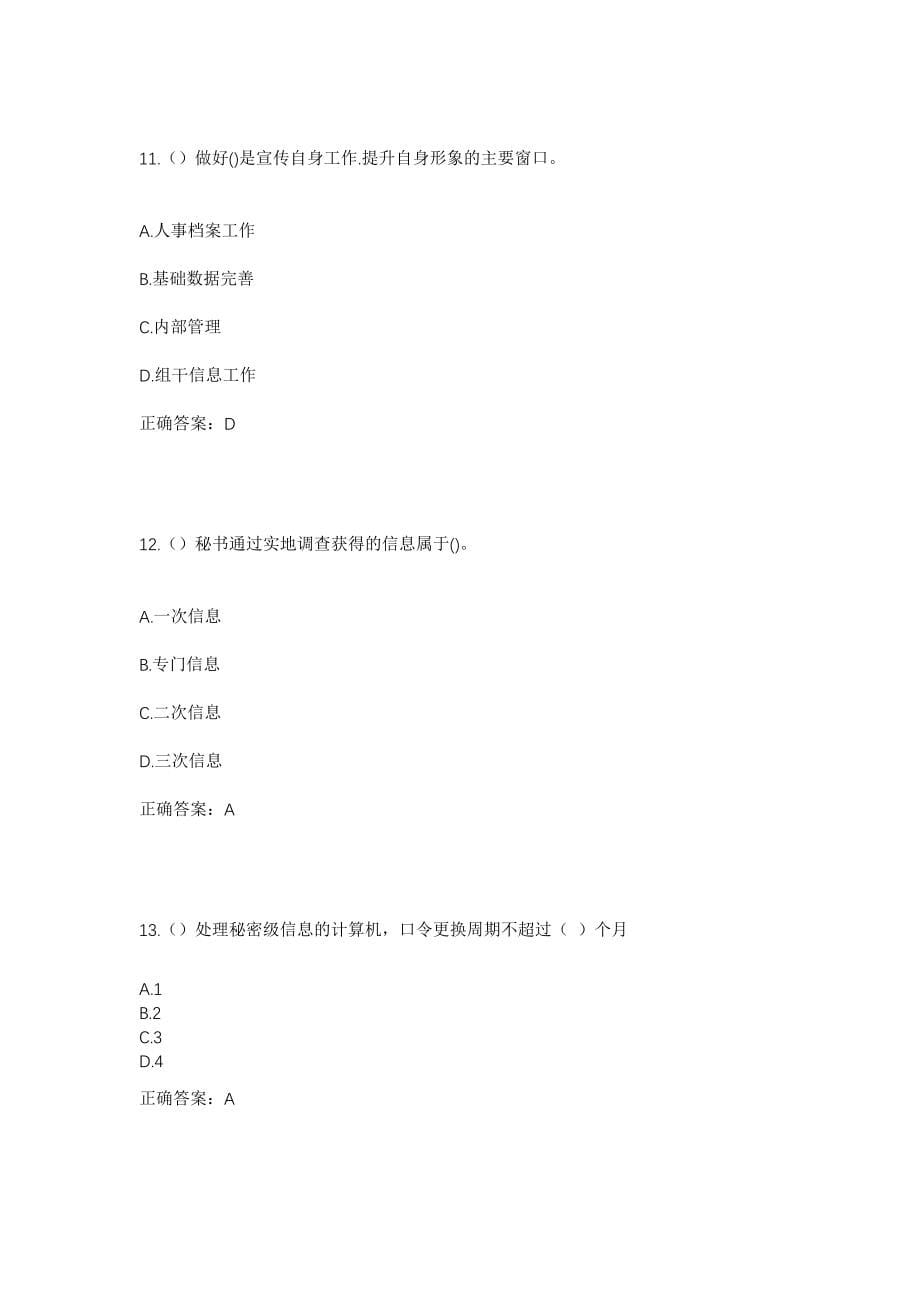 2023年浙江省温州市乐清市大荆镇社区工作人员考试模拟试题及答案_第5页