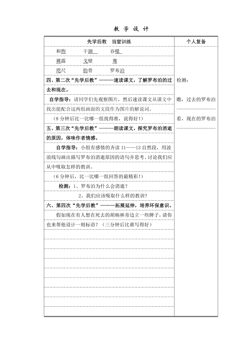 教学设计2《罗布泊消逝的仙湖》李香_第2页