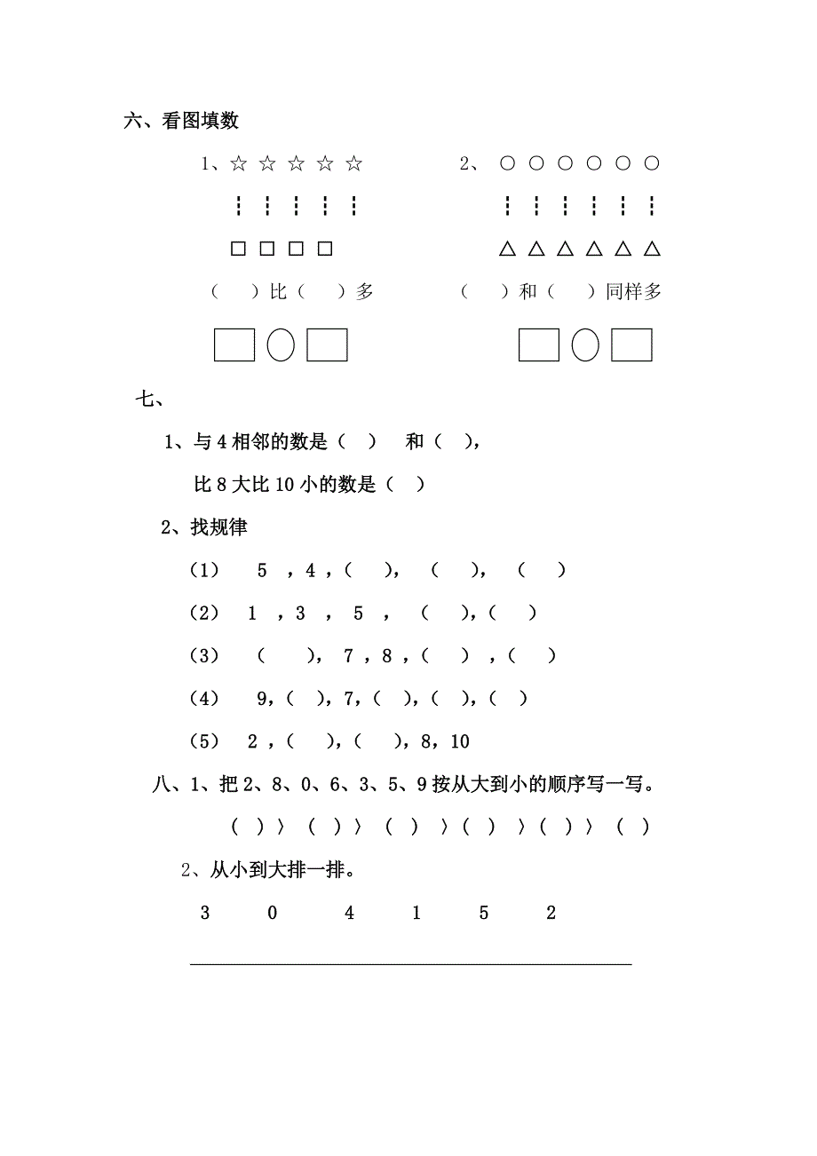 (完整word版)试题青岛版一年级数学上册全套练习题-推荐文档.doc_第2页