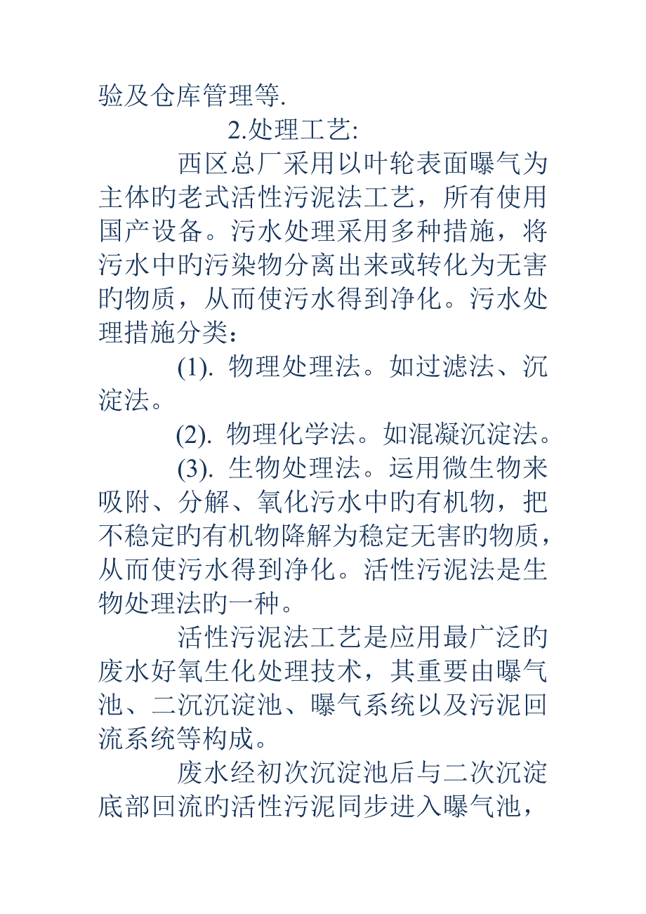 污水处理厂实习报告_第4页