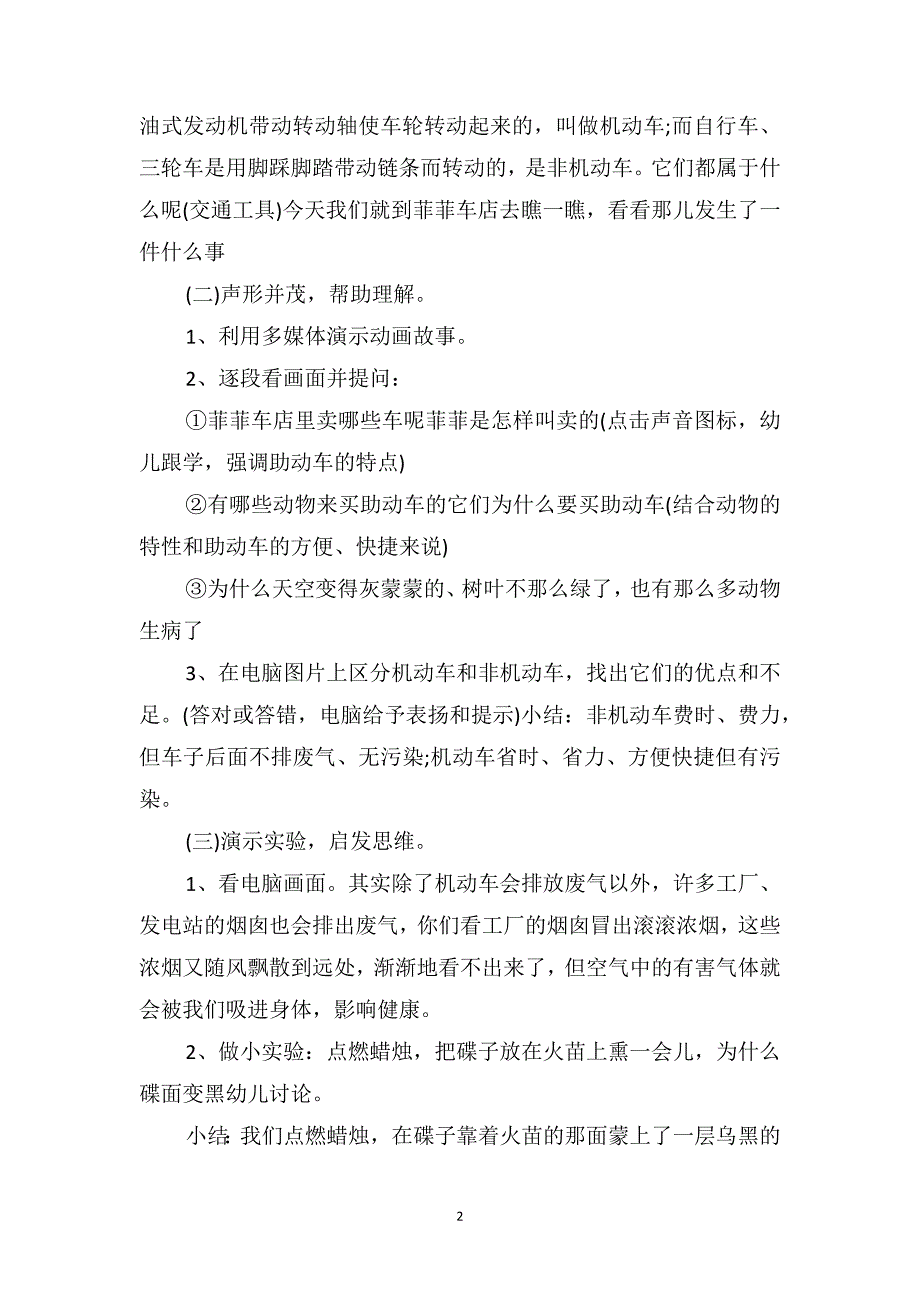 中班主题优秀教案及教学反思《保护环境从我做起》_第2页