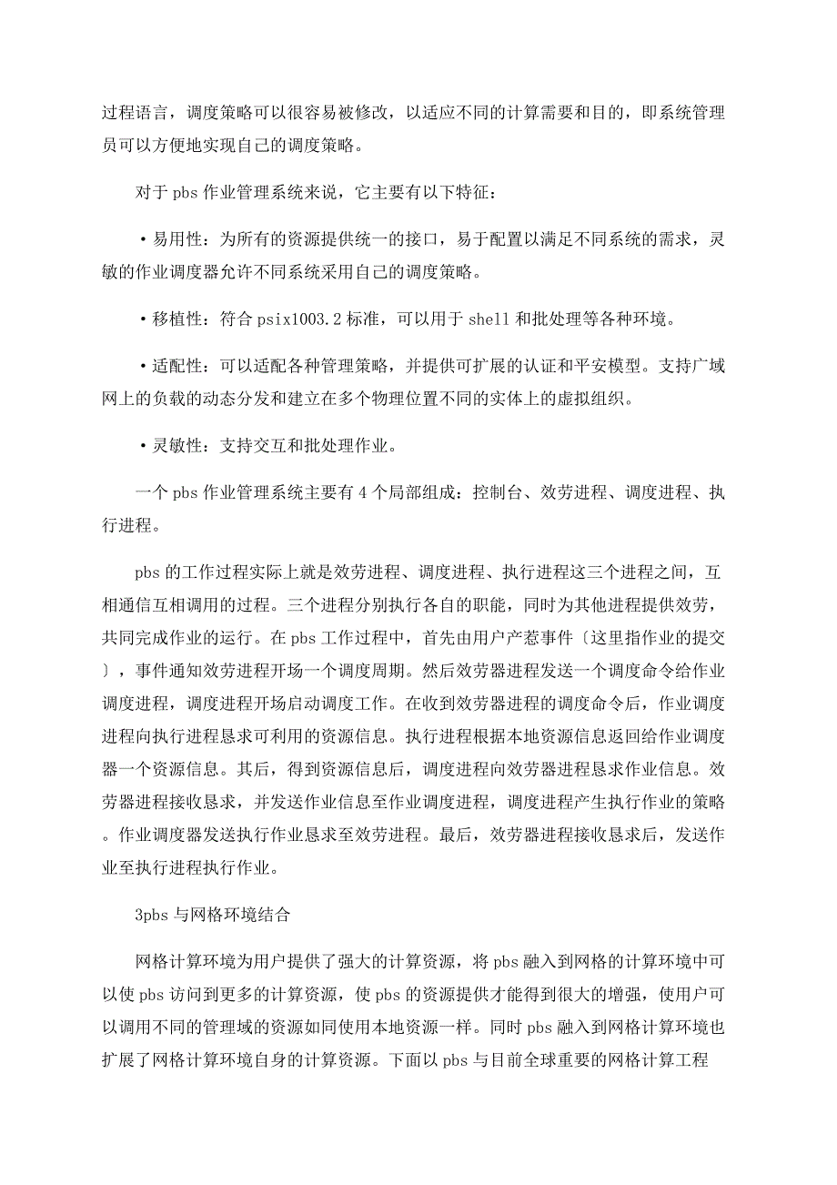 如何高效分配网格的设计方案_第2页