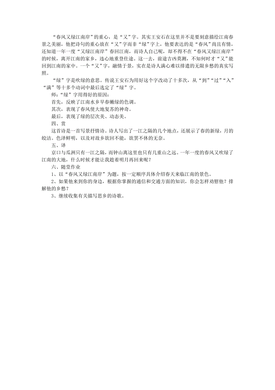 2022春四年级语文下册 第5课《古诗三首》教案 语文S版_第4页