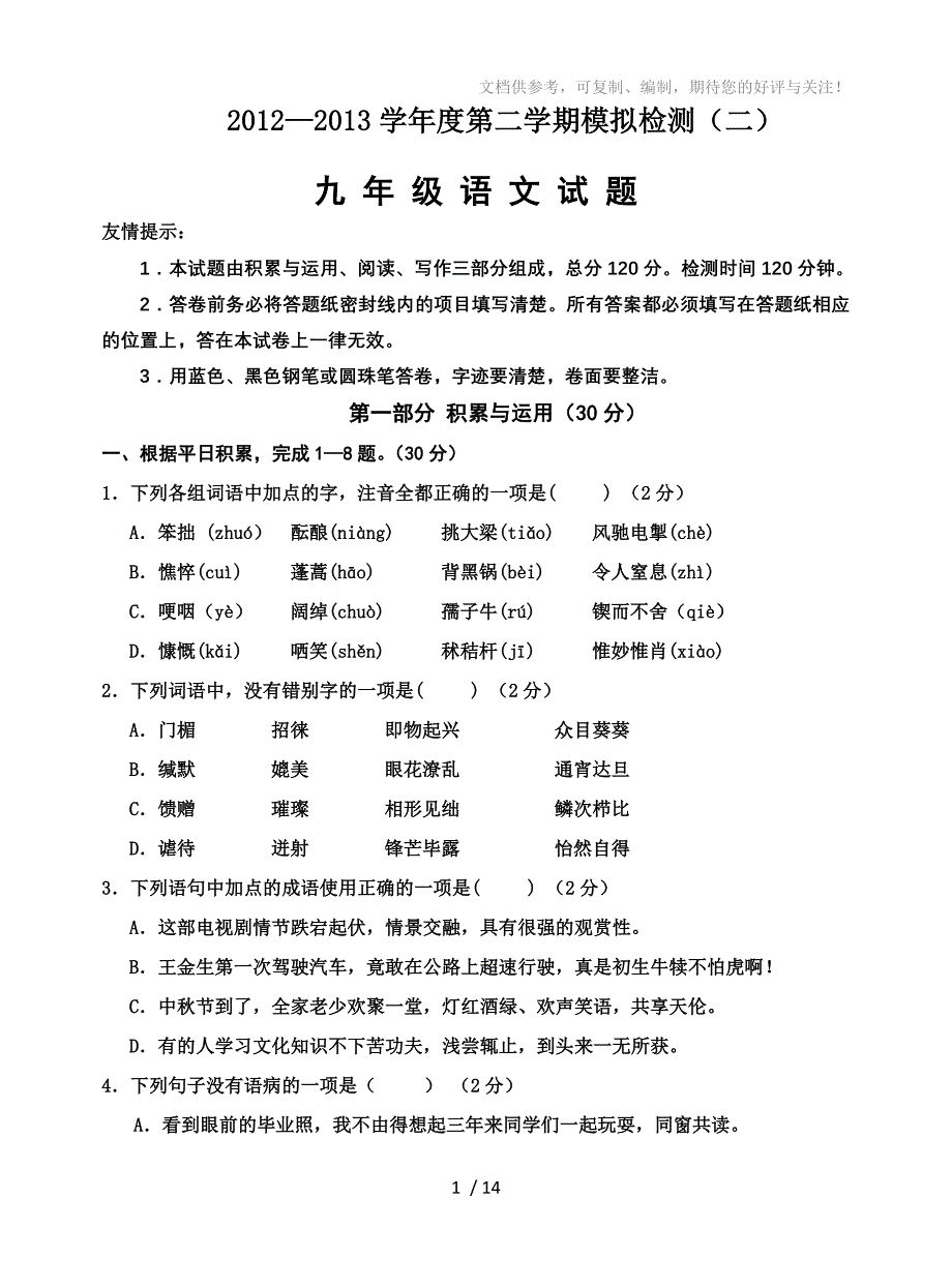 2013中考语文模拟三试题_第1页