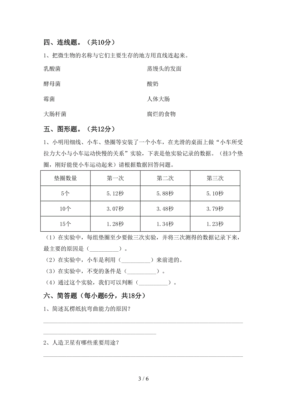 新教科版六年级科学下册期中试卷及答案【各版本】.doc_第3页